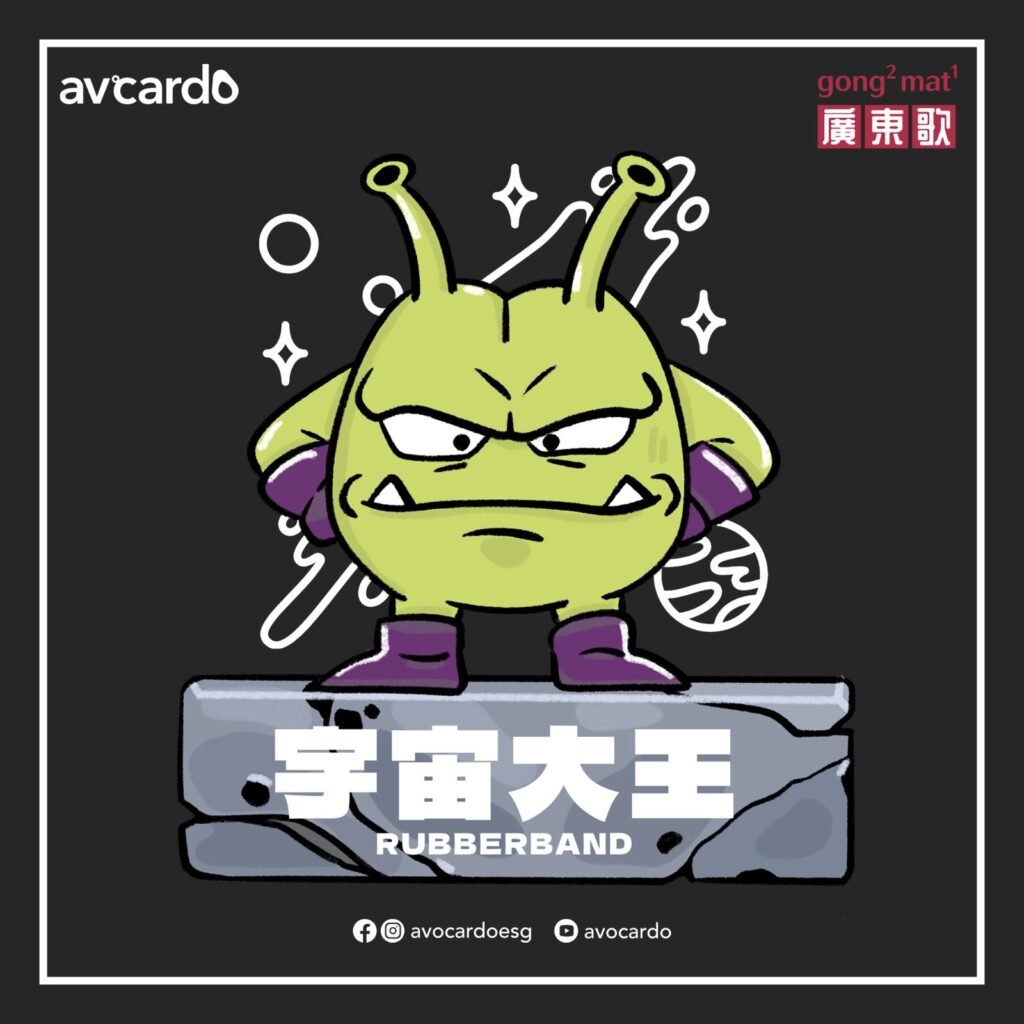 講乜廣東歌《宇宙大王》插畫