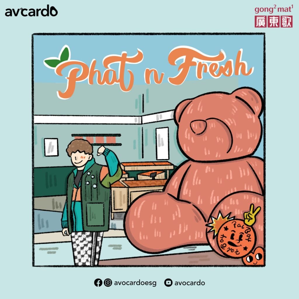講乜廣東歌《Phat N Fresh》插畫