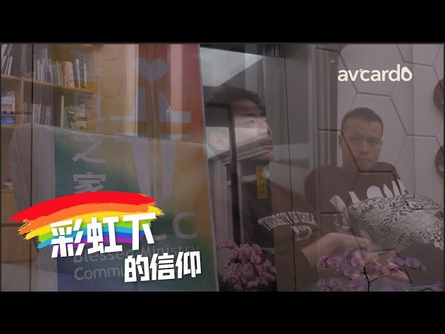 影片縮圖：MYnority —— 彩虹下的信仰