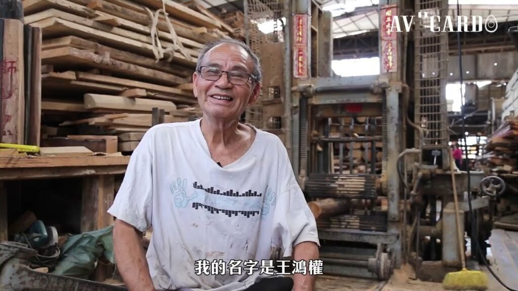 影片縮圖：還剩四天生命的鎅木廠