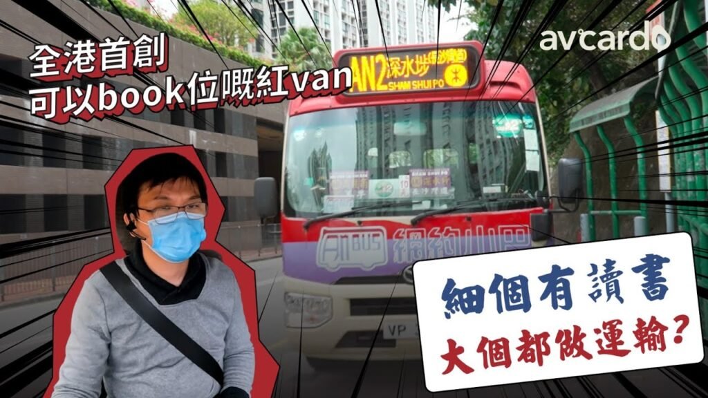 影片縮圖：Mynority —— 細個有讀書，大個都做運輸？